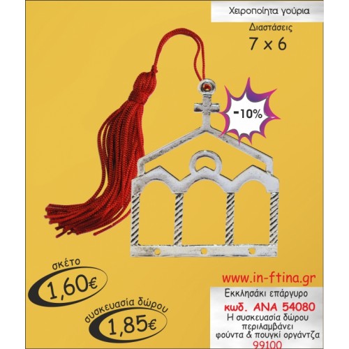 ΕΚΚΛΗΣΑΚΙ ΕΠΑΡΓΥΡΟ ΓΟΥΡΙ 2014